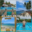말레이시아 수트라하버리조트 퍼시픽 수영장 비교 후기 마리나 수테라 마젤란 프라이빗 비치 추천