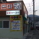 돈마당갈비 이미지