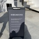퍼멘트베이커리