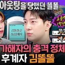 라디오스타 엠뚜루마뚜루 고1 때 아웃팅 당한 상처를 딛고 유튜브 대세 된 홍석천 후계자 김똘똘 영상 이미지