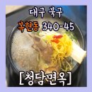 청담면옥(복현점) 이미지
