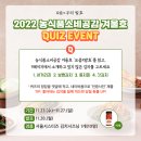 (~11/27) [요즘x발효] 농식품소비공감 겨울호 퀴즈이벤트! 이미지