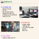 달동컴퓨터수리