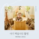 아기 백일사진 촬영 김포 사진관 베이비몽드스튜디오 둘째도 찾아간 후기