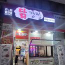 큰집닭강정 광주북구매곡점 | 가벼운 간식, 맥주안주로 딱이였던 '큰집닭강정 매곡점'
