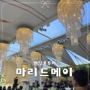 W1. 대구 마리드메이 웨딩홀 투어, 주차, 견적, 장단점 솔직 정리
