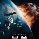 Moonfall | 영화 문폴 결말 줄거리 후기 정보 Moonfall 2022 할리 베리 패트릭 윌슨