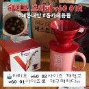 11545-01-53-01 | 홈카페 핸드드립 입문템 추천, 하리오 드리퍼 V60 01사이즈 레드컬러 1~2인용 내돈내산