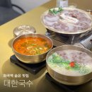 역적로1L-6 | 화곡역 숨은 맛집 대한국수 뜨끈한 한우 칼국수 후기