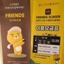프렌즈스크린신중동먹자골목점