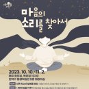 마음의 소리를 찾아서 이미지