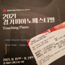 정지원 피아노 리사이틀 | 2021 경기피아노페스피벌 - Bach : Concerto for Piano 마음이 편안해지는 바흐