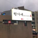 만덕원가네 네이버블로그