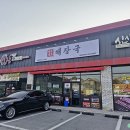 용정천 | 깊은 국물맛이 일품이였던 천안 풍세 맛집 제주세호해장국