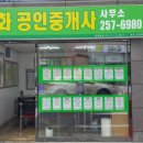 신화공인중개사무소 이미지