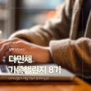 다민채