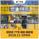펫마트왜관점