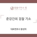 법률사무소열 이미지
