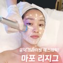 더올림 에스테틱 | 공덕 에스테틱 리지그 | 프라이빗 리베룩 미백광채 피부관리 대만족 후기!