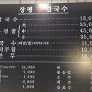 장평장칼국수 이미지