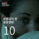 각국에 상영금지된 공포영화 10편 이미지