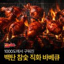 전속] 월매출 3천 후반 검증! 투자금 반값 이하 급매 ‘훌랄라 참숯바베큐치킨 아산장재점’ 매수 제안서