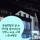 더원너뱅이횟집