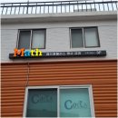 정직한 간판 이미지