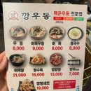 깡우동경기광주점