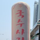국수사랑 이미지