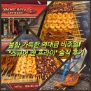 해운대전통시장 맛집/ 불향 가득한 역대급 비주얼! '스큐어 앤 프라이' 솔직 후기