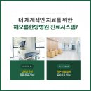 해오름 한방병원 이미지