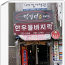 [중화산동]한우물바지락 전복삼계탕-게으름 피우다 늦었네..사진 첨부합니다... 이미지