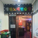 지구노래연습장 이미지