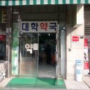 삼성대학약국 이미지