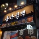 총각불백 이미지