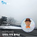 ㈜하나우등관광 | 우등버스대절 강화도 둘째날 즐거웠던 여행 후기