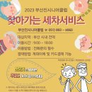 부산진시니어클럽 이미지