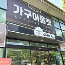 구미가구 리더스홈, 신혼가구 입주가구 보기 좋았던 가구아울렛 후기