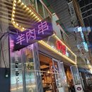 양치는아저씨1929 세류점 이미지