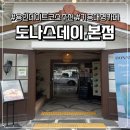 도너스데이 | [용인] 기흥 '도너스데이(도나스데이)' 후기 | 넓고 포토존 가득한 대형카페