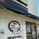 천안옛날호두과자아우내점 이미지