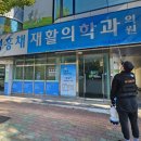 정흥채재활의학과의원 이미지