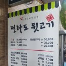 전라도뒷고기