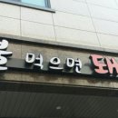 콩불먹으면돼지 이미지