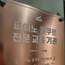 그레이스피아노 - 성북구 동소문로3길 101 | 그레이스피아노