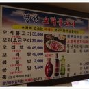 명성오리불고기 이미지