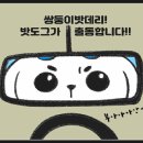 쌍둥이밧데리울산점 이미지