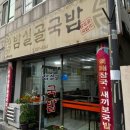 밤실골국밥 이미지