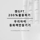 나도 작가 AI로 동화책 만들기 티스토리